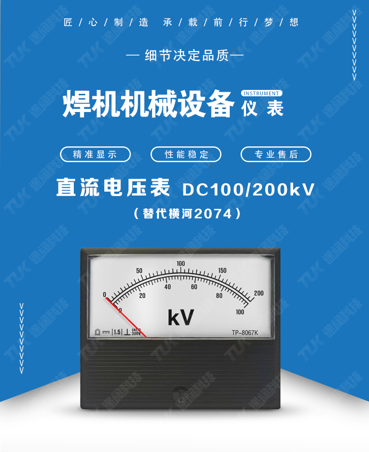 03-2074 DC200KV100KV雙刻度盤.jpg